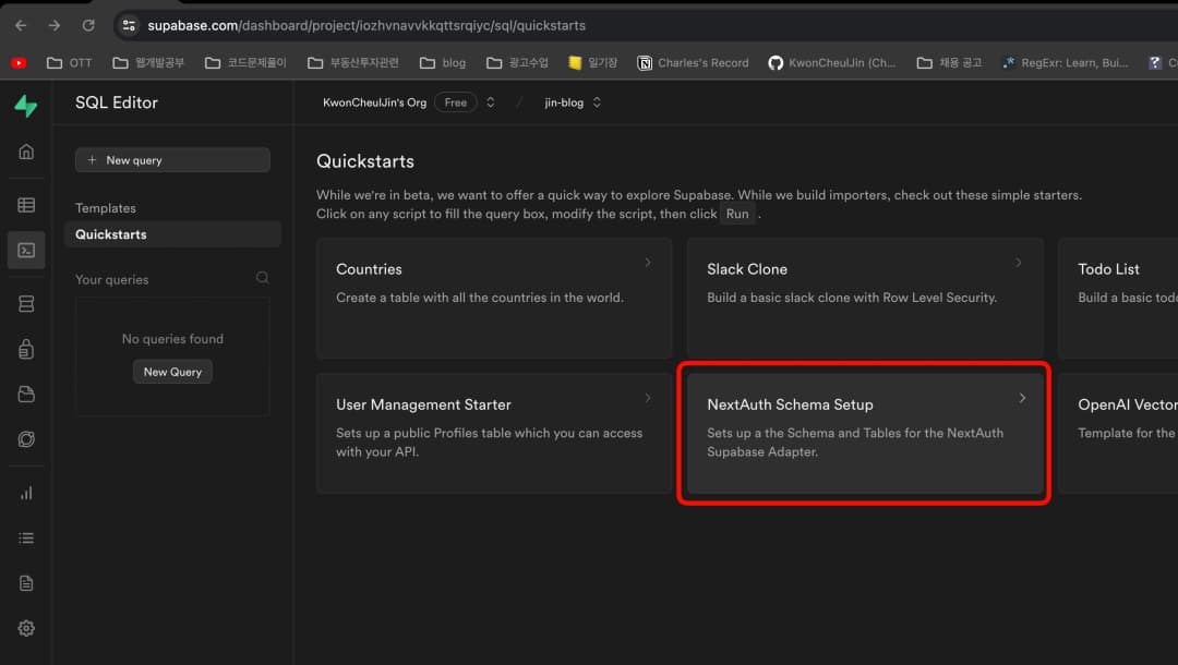 supabase-quickstarts-next-auth-1.webp